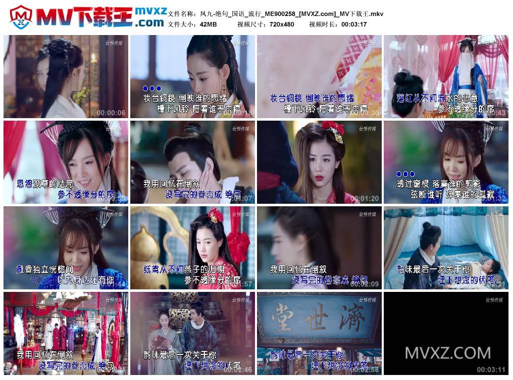 凤九-绝句_国语_流行_ME900258